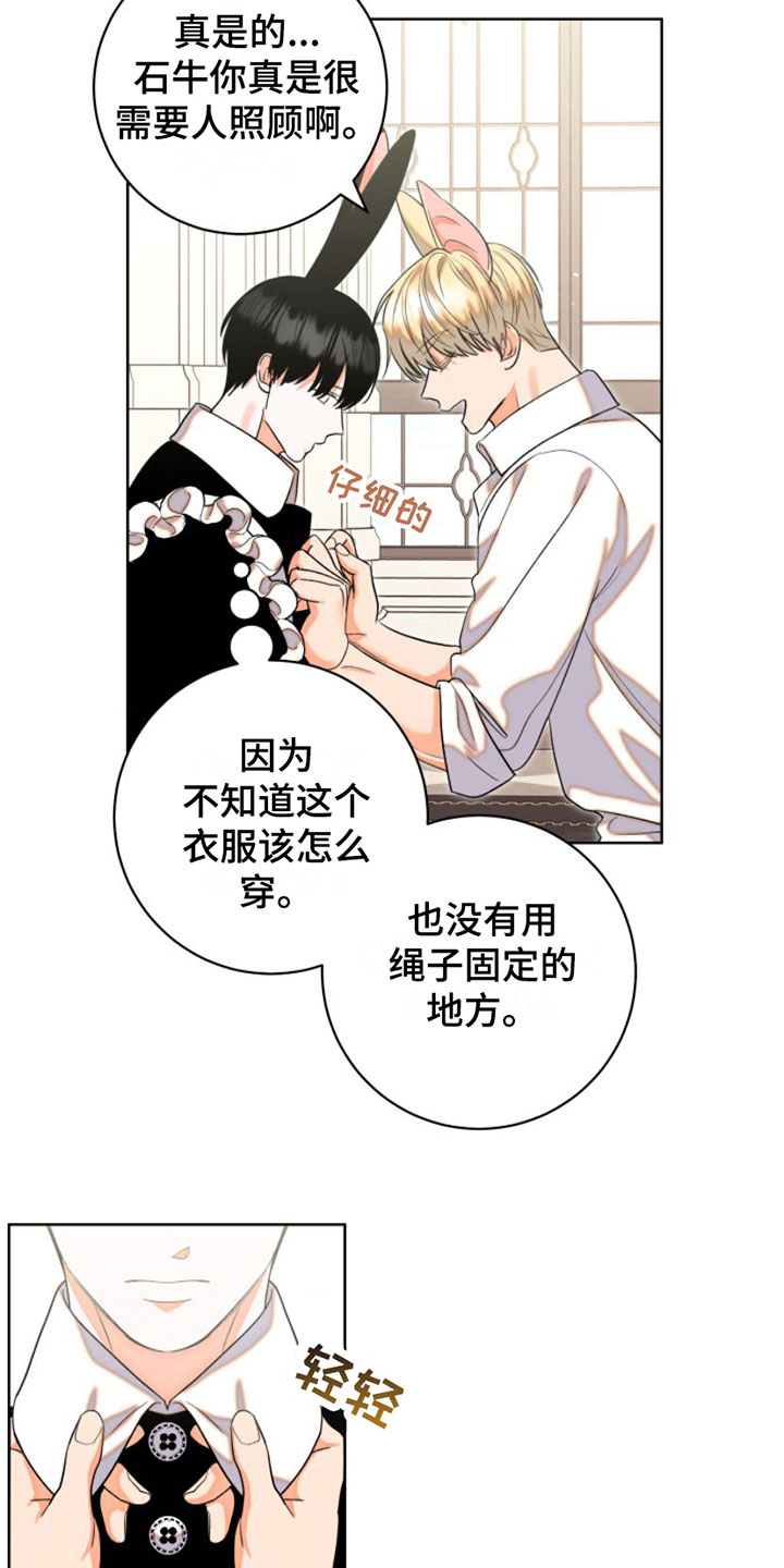 不断的变化还是不断地变化漫画,第4章：服务2图