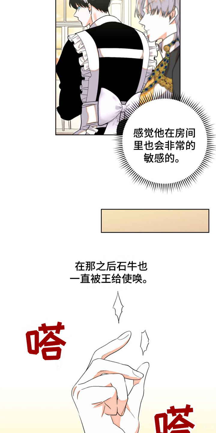 不断的变化还是不断地变化漫画,第5章：刁难2图