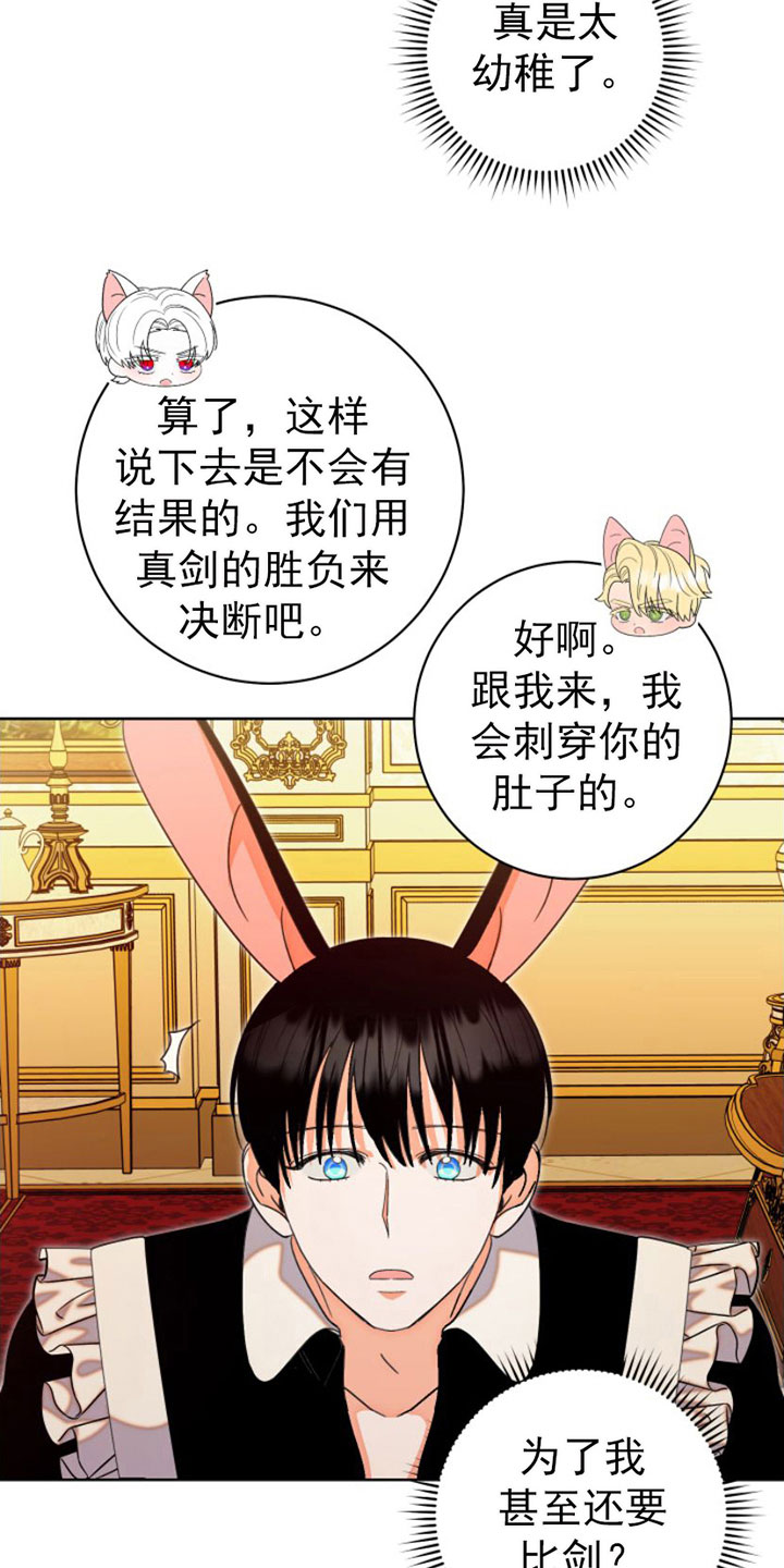 不断的变化还是不断地变化漫画,第9章：比试1图