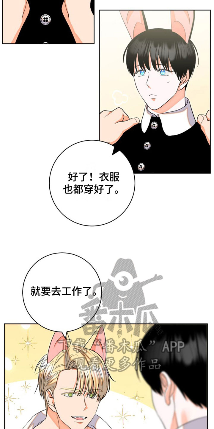 不断的变化还是不断地变化漫画,第4章：服务1图