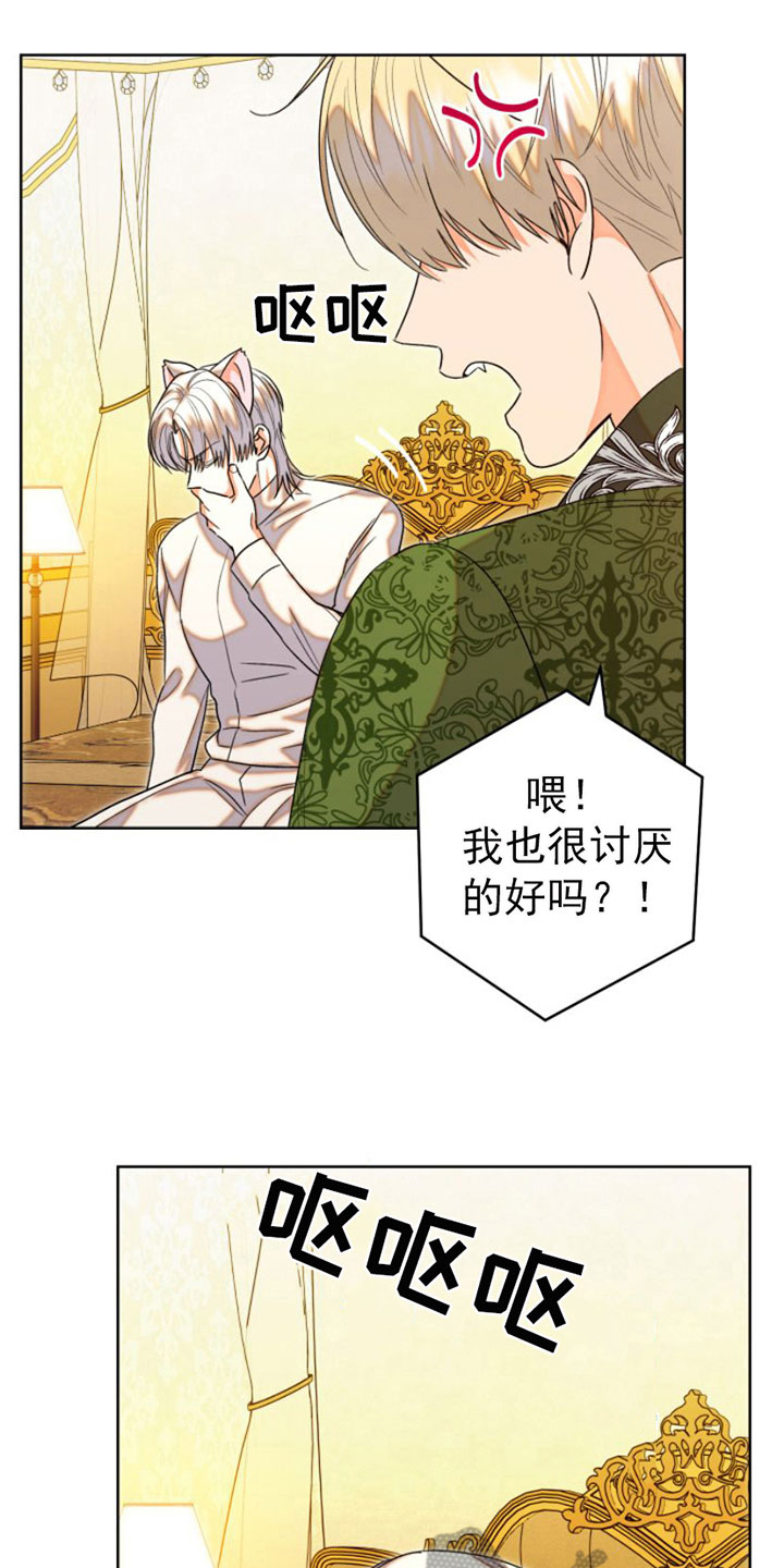 不断的变化还是不断地变化漫画,第9章：比试2图