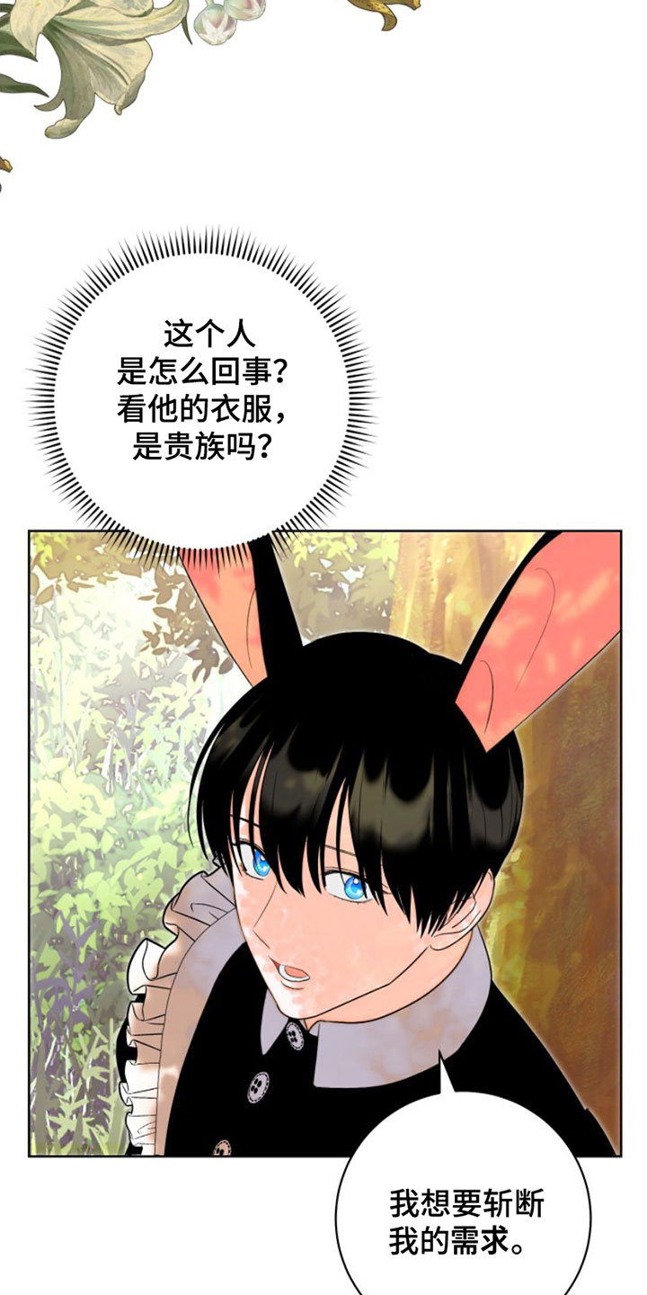 不断的变化还是不断地变化漫画,第2章：阻止1图