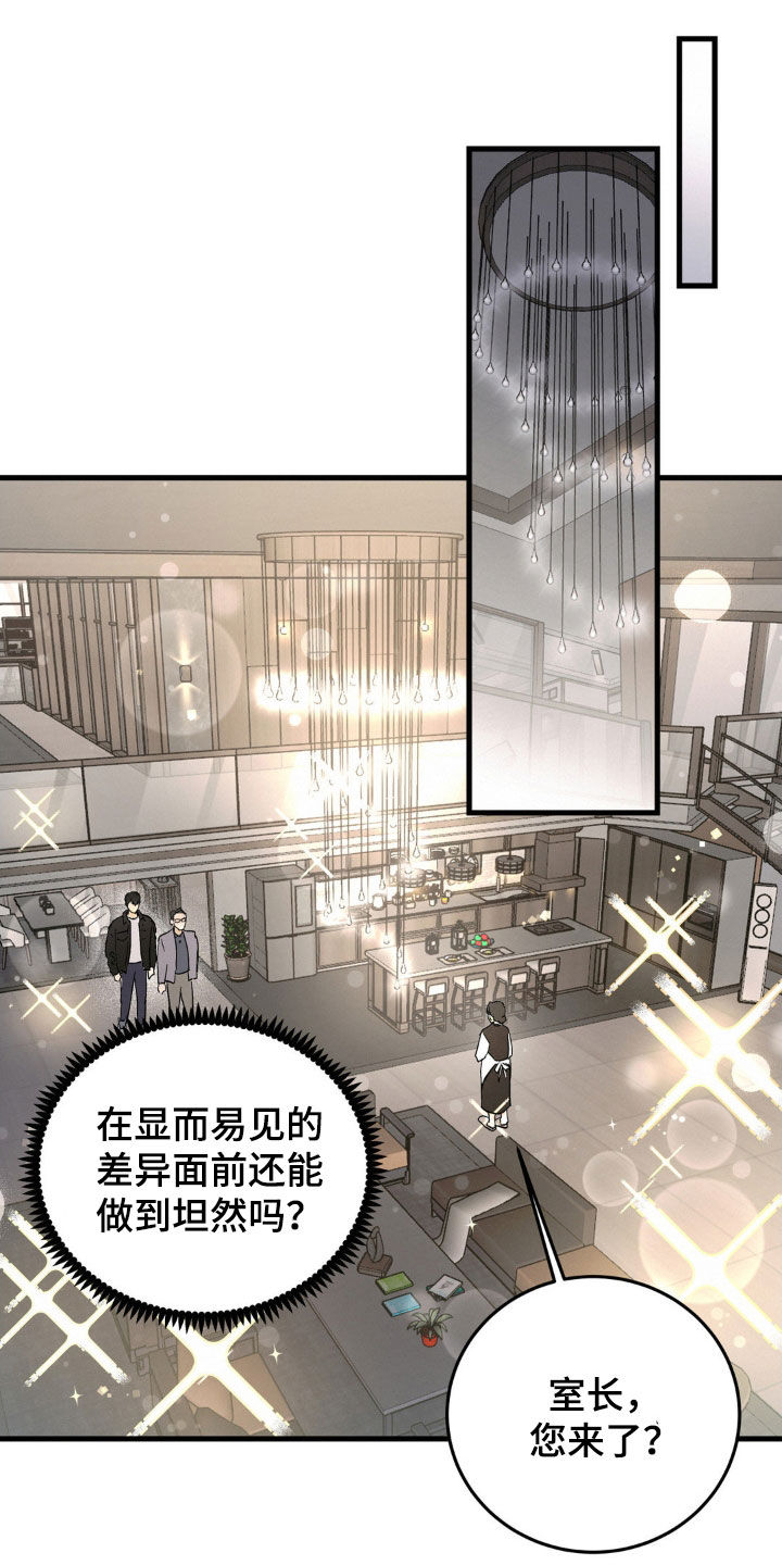 疯狂迷恋漫画,第14章：身体健康1图
