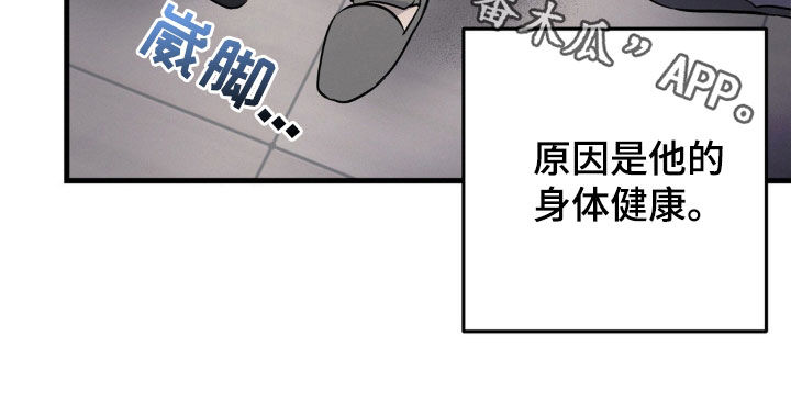 疯狂迷恋漫画,第14章：身体健康2图