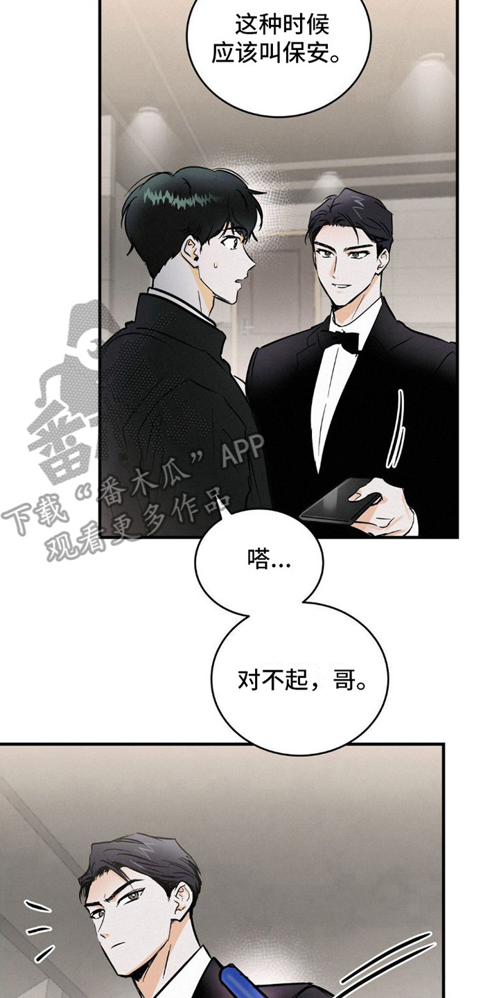 疯狂迷恋漫画,第6章：解围2图