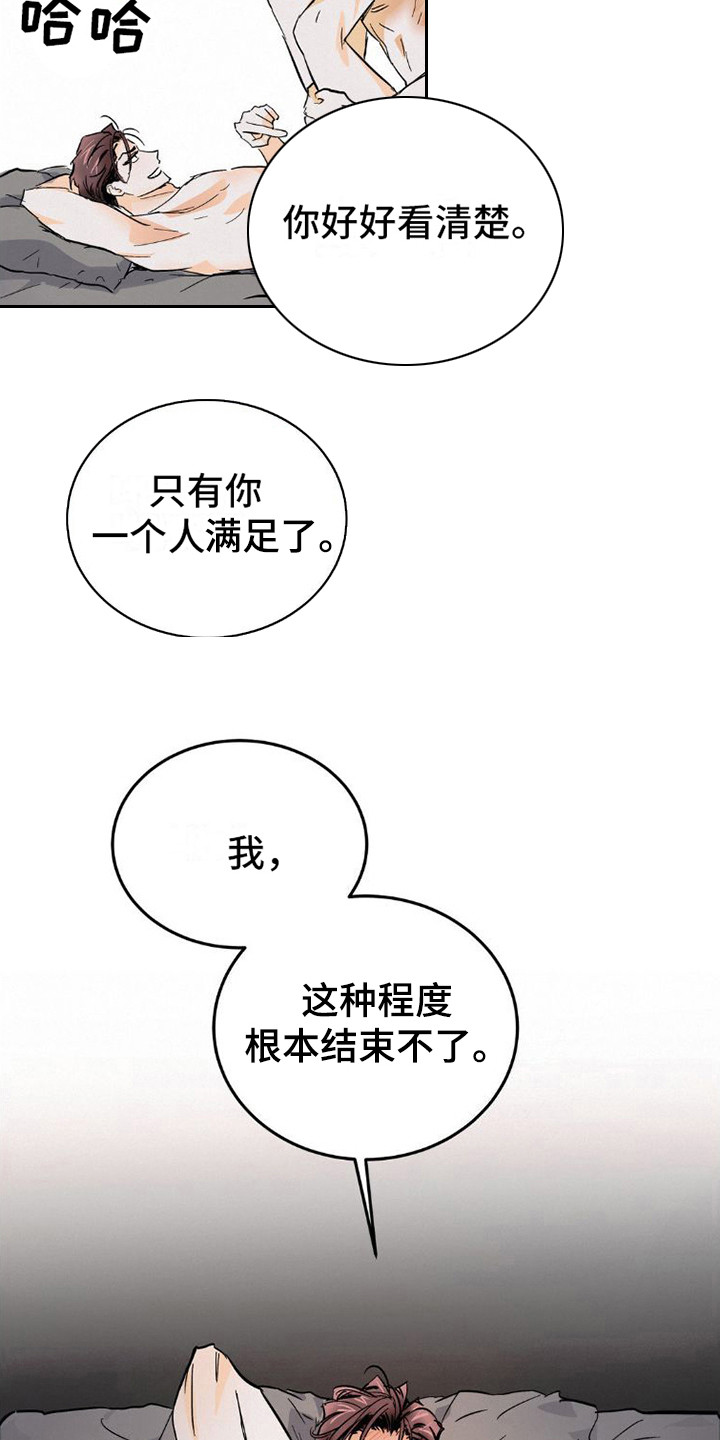 疯狂迷恋漫画,第10章：力气很大2图