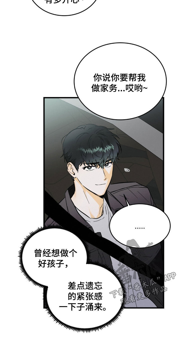 疯狂迷恋漫画,第14章：身体健康1图