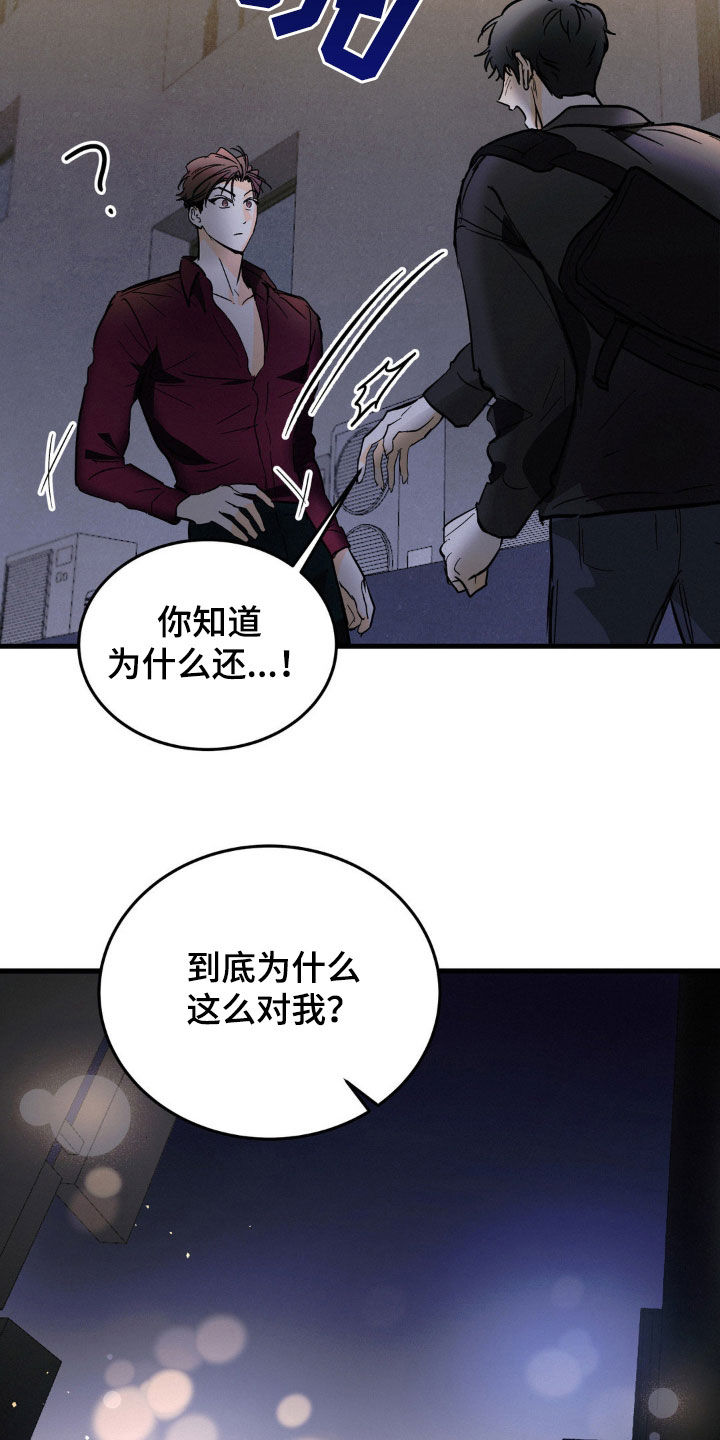 疯狂迷恋漫画,第17章：纠缠2图