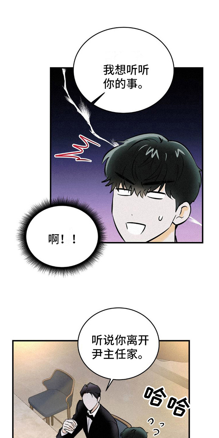 疯狂迷恋漫画,第4章：逃开1图