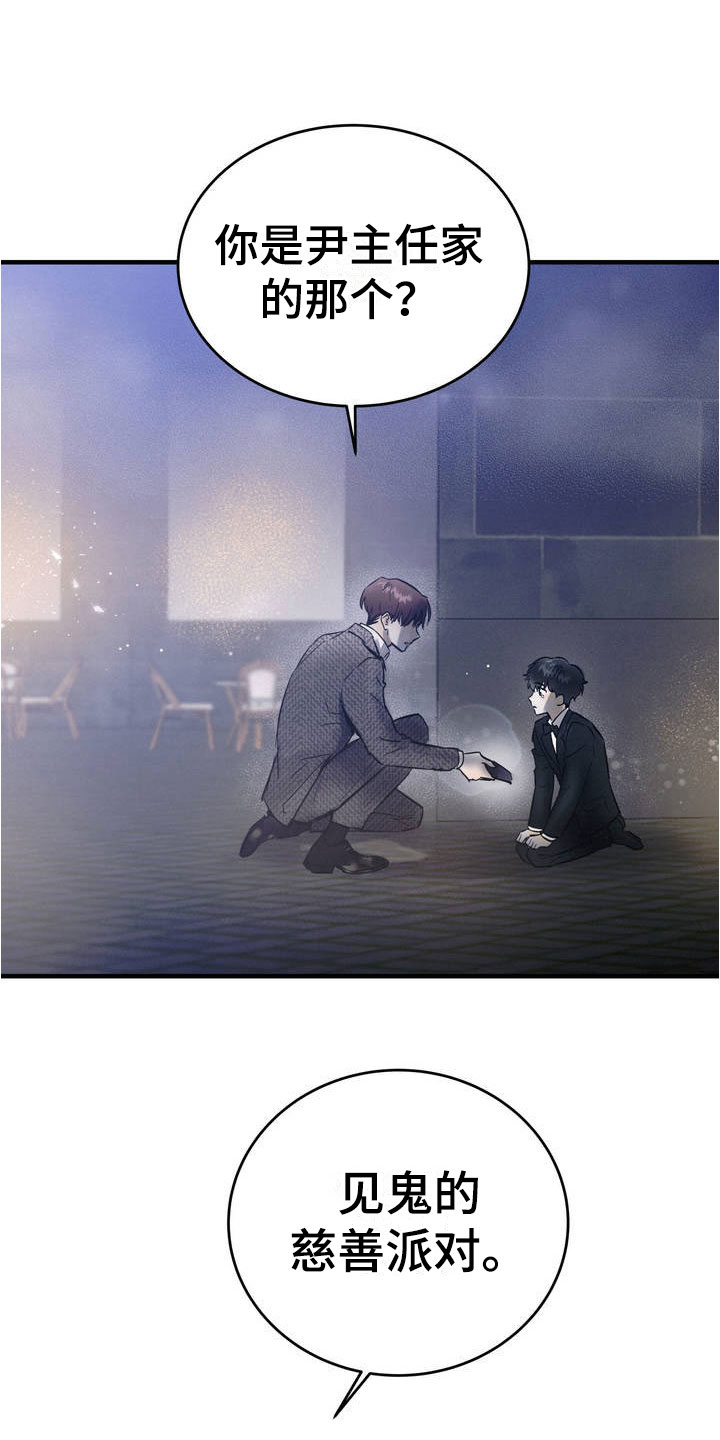 疯狂迷恋漫画,第2章：堂堂正正1图