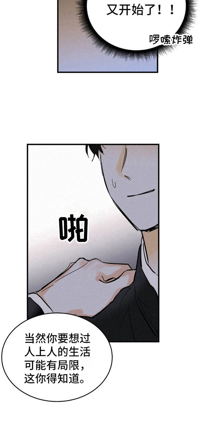 疯狂迷恋漫画,第4章：逃开1图