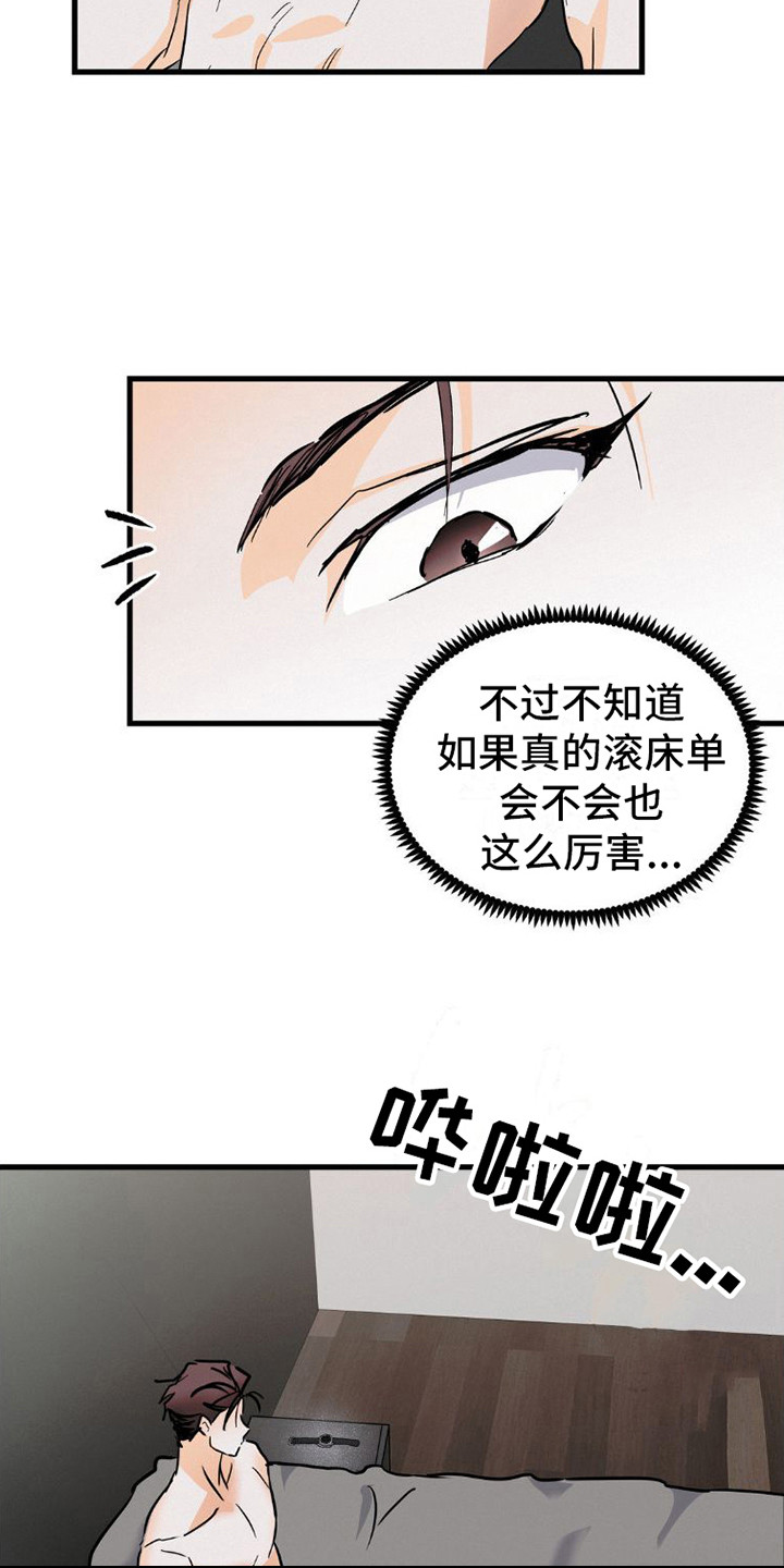 疯狂迷恋漫画,第11章：手表1图