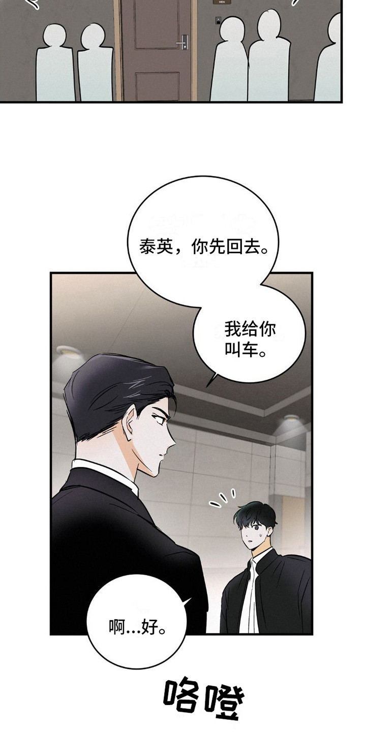 疯狂迷恋漫画,第7章：有话说1图