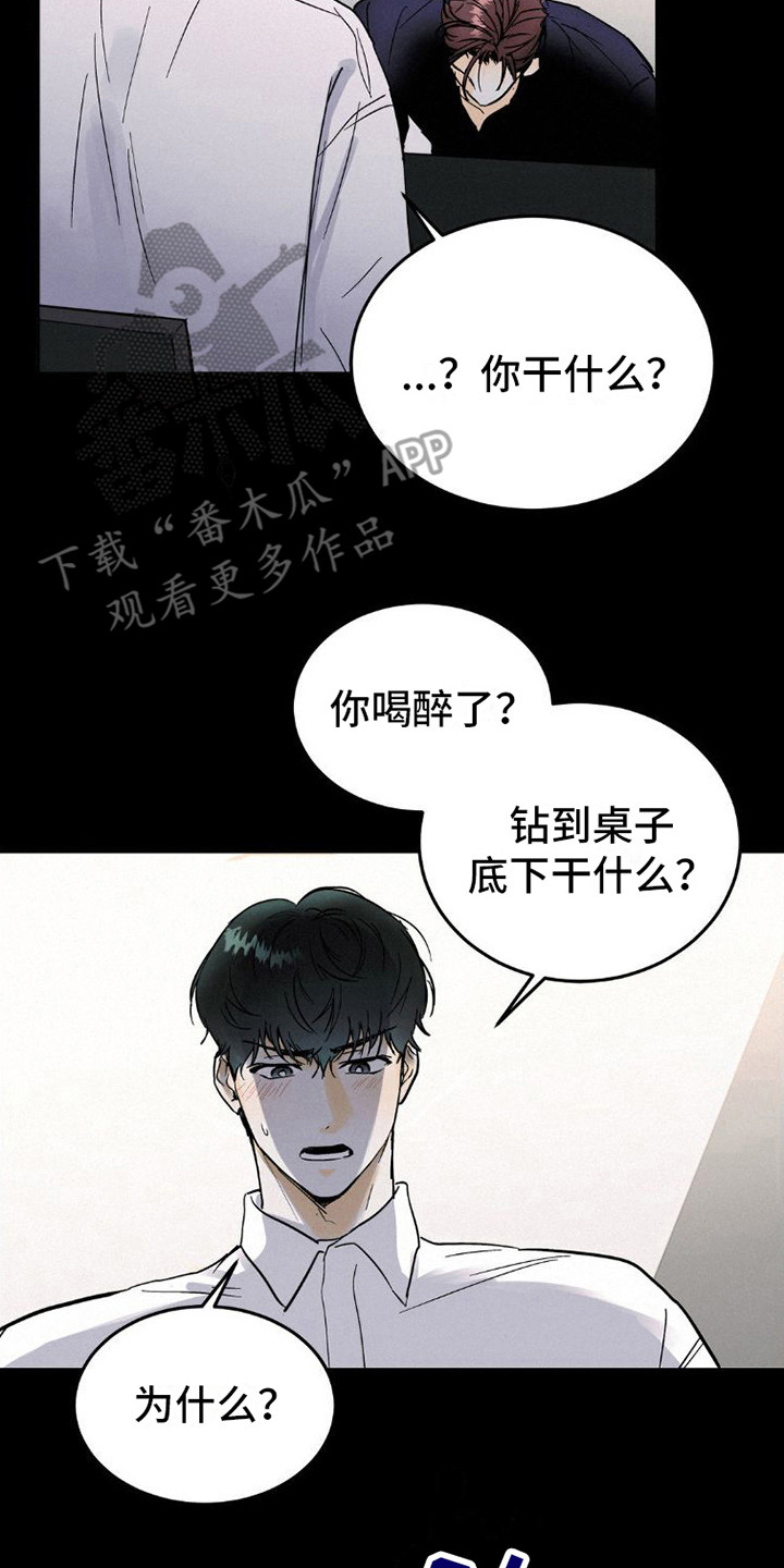 疯狂迷恋漫画,第9章：很相像1图