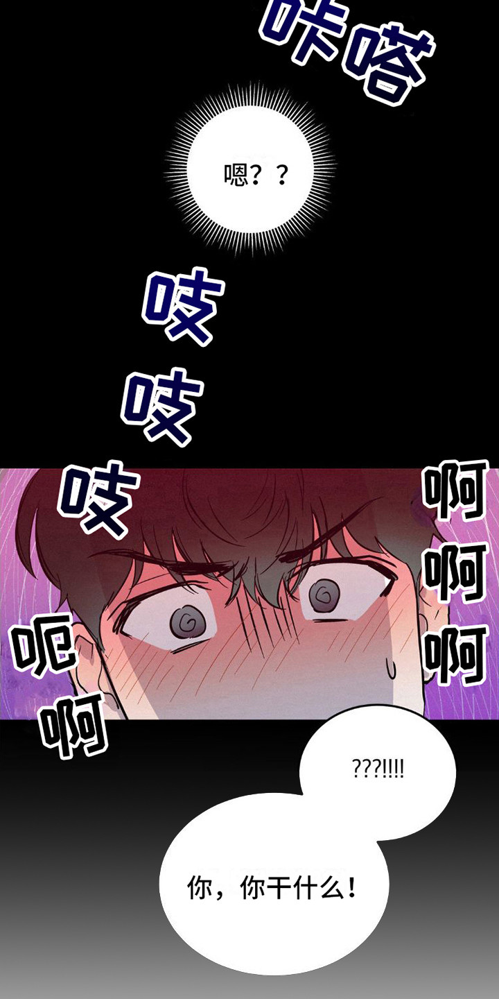 疯狂迷恋漫画,第9章：很相像2图