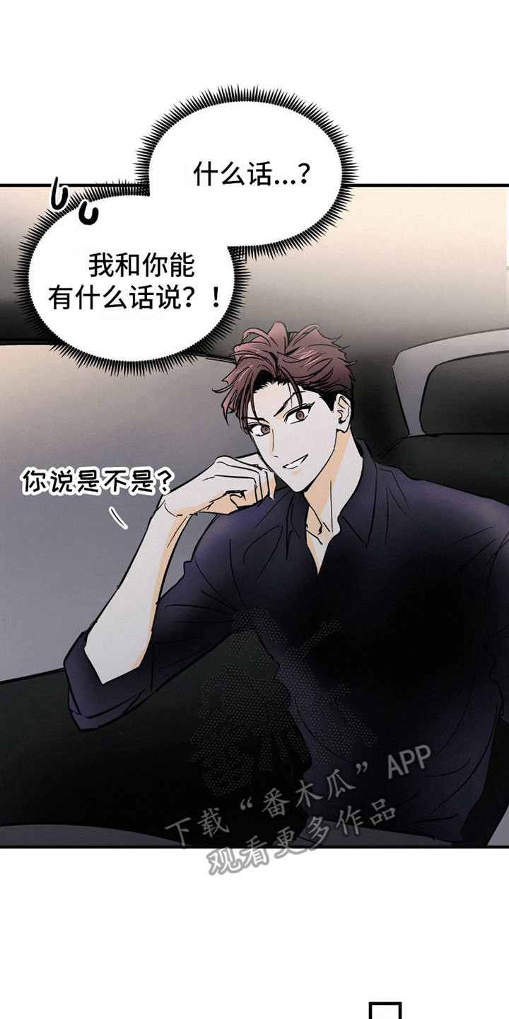 疯狂迷恋漫画,第7章：有话说1图