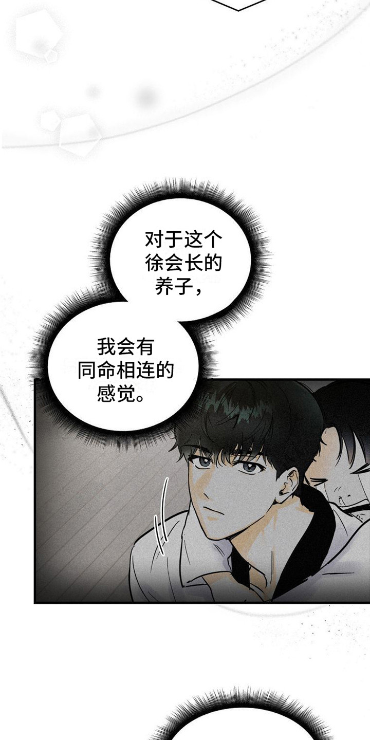 疯狂迷恋漫画,第5章：闹事2图