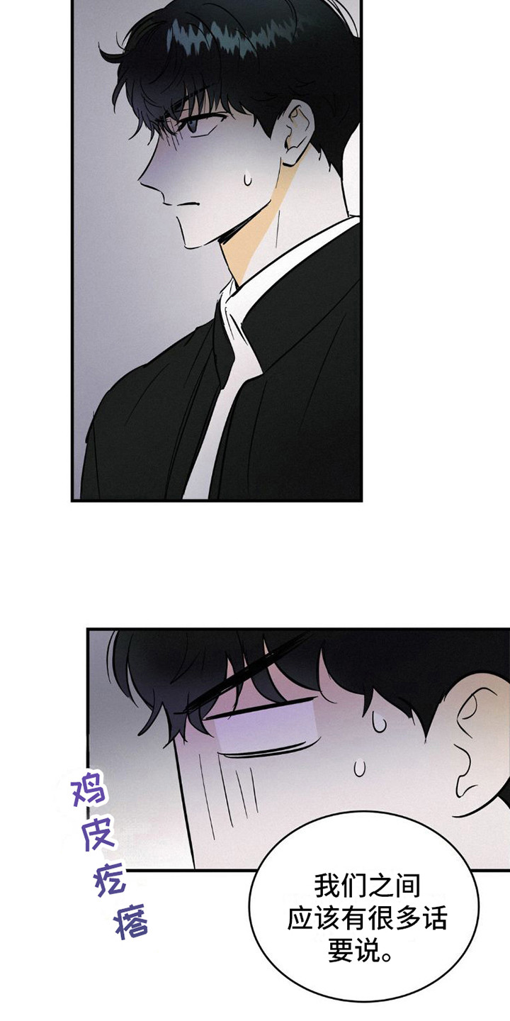 疯狂迷恋漫画,第7章：有话说2图