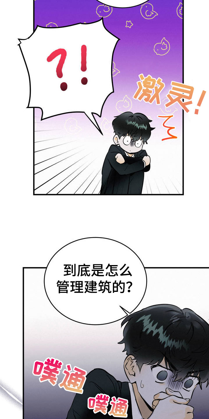 疯狂迷恋漫画,第1章：吐了1图