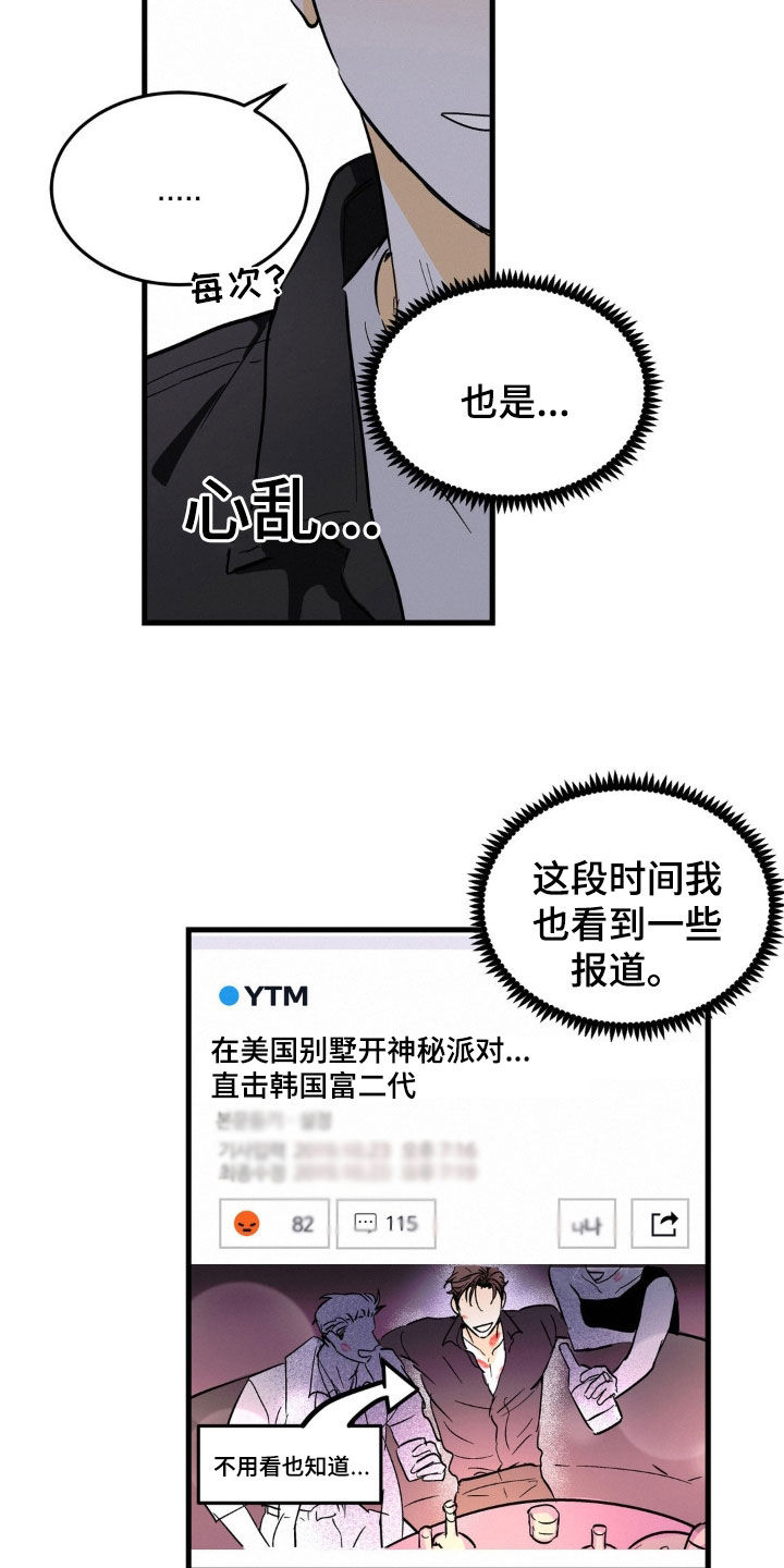 疯狂迷恋漫画,第15章：1图