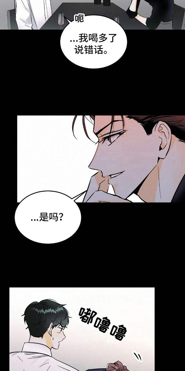 疯狂迷恋漫画,第9章：很相像2图
