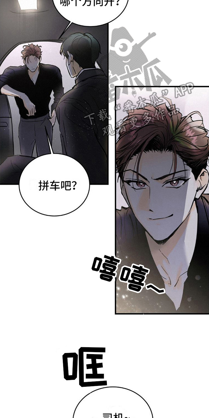 疯狂迷恋漫画,第7章：有话说2图