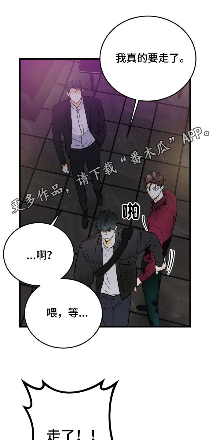 疯狂迷恋漫画,第17章：纠缠1图