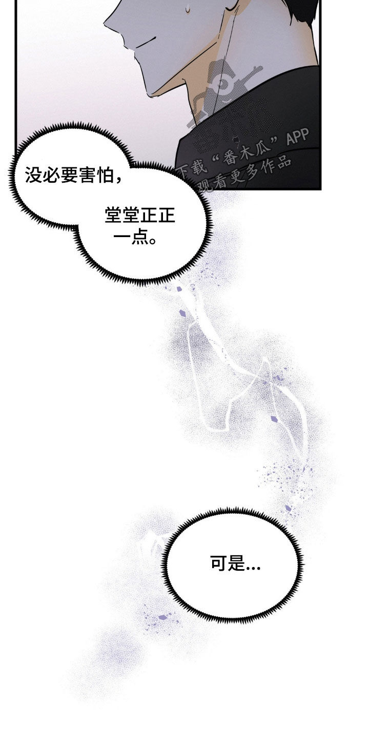 疯狂迷恋漫画,第14章：身体健康2图