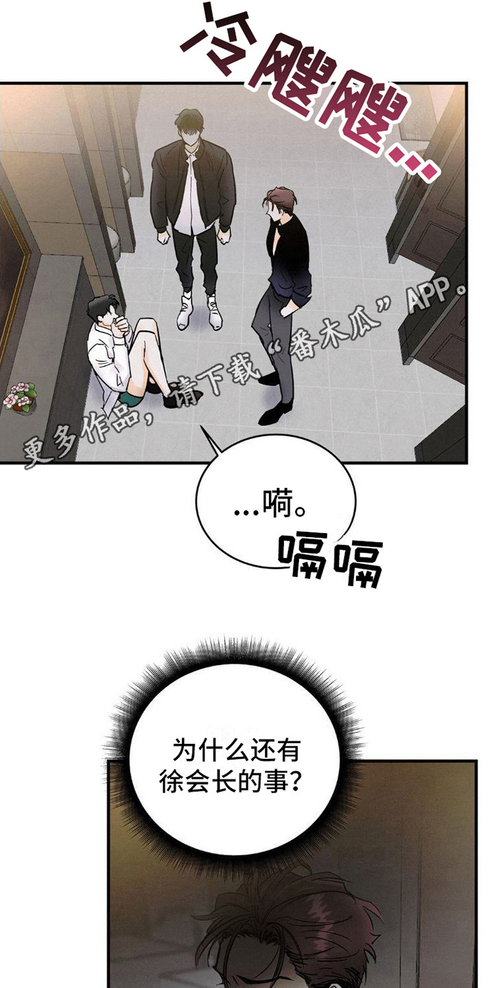 疯狂迷恋漫画,第5章：闹事1图