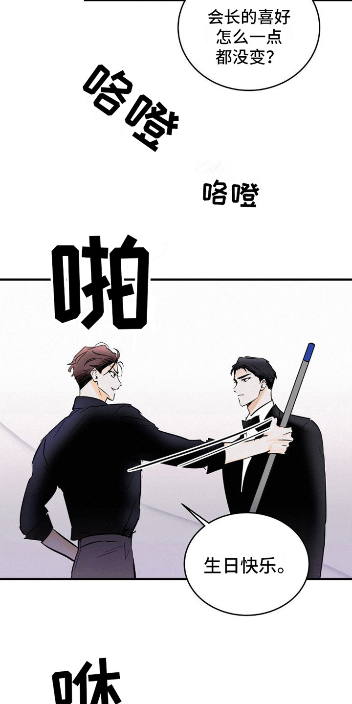 疯狂迷恋漫画,第7章：有话说2图