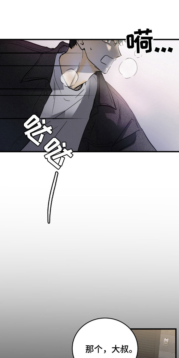 疯狂迷恋漫画,第16章：公用厕所2图