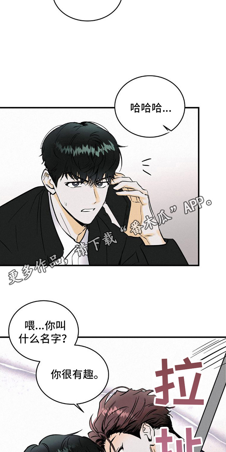 疯狂迷恋漫画,第6章：解围1图