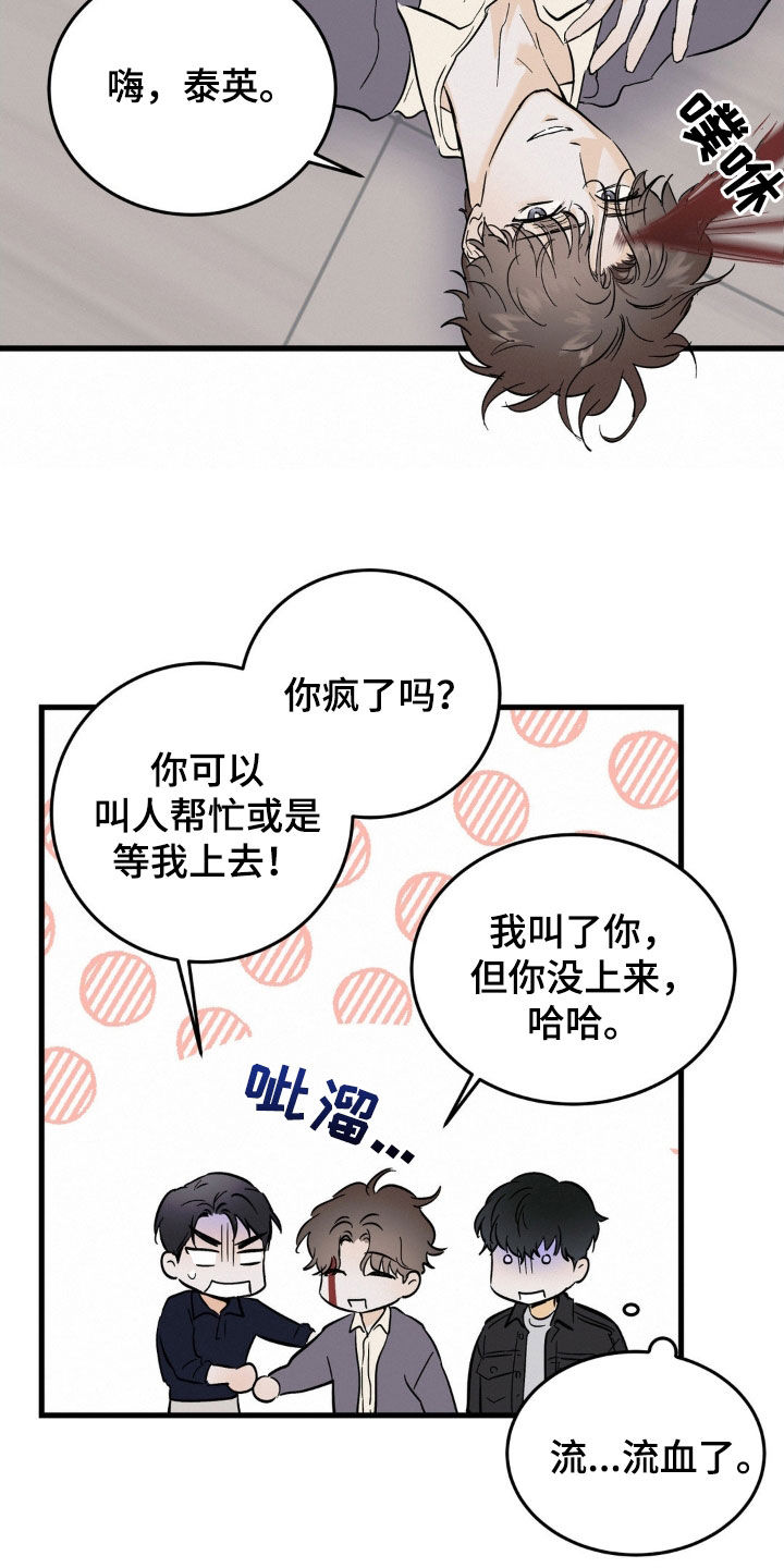 疯狂迷恋漫画,第14章：身体健康1图