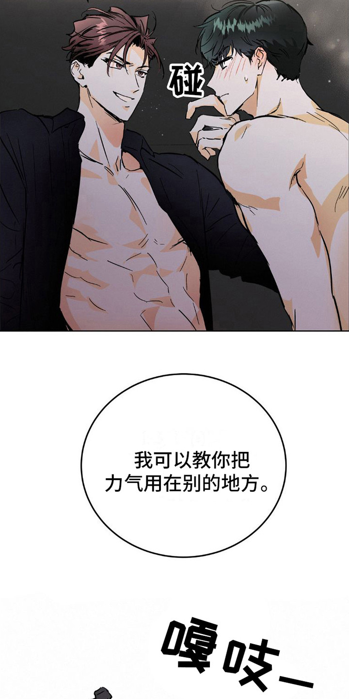 疯狂迷恋漫画,第10章：力气很大2图