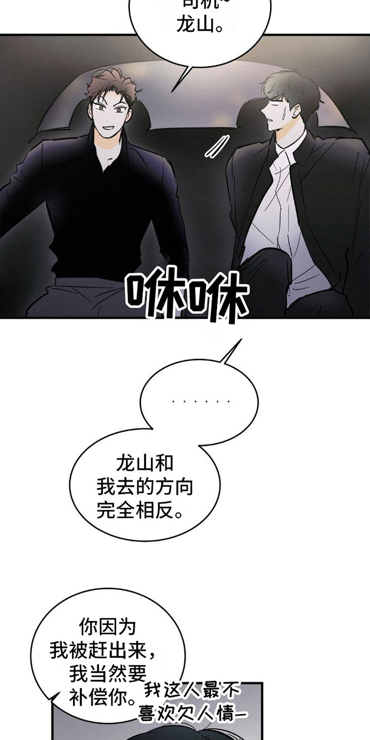 疯狂迷恋漫画,第7章：有话说1图