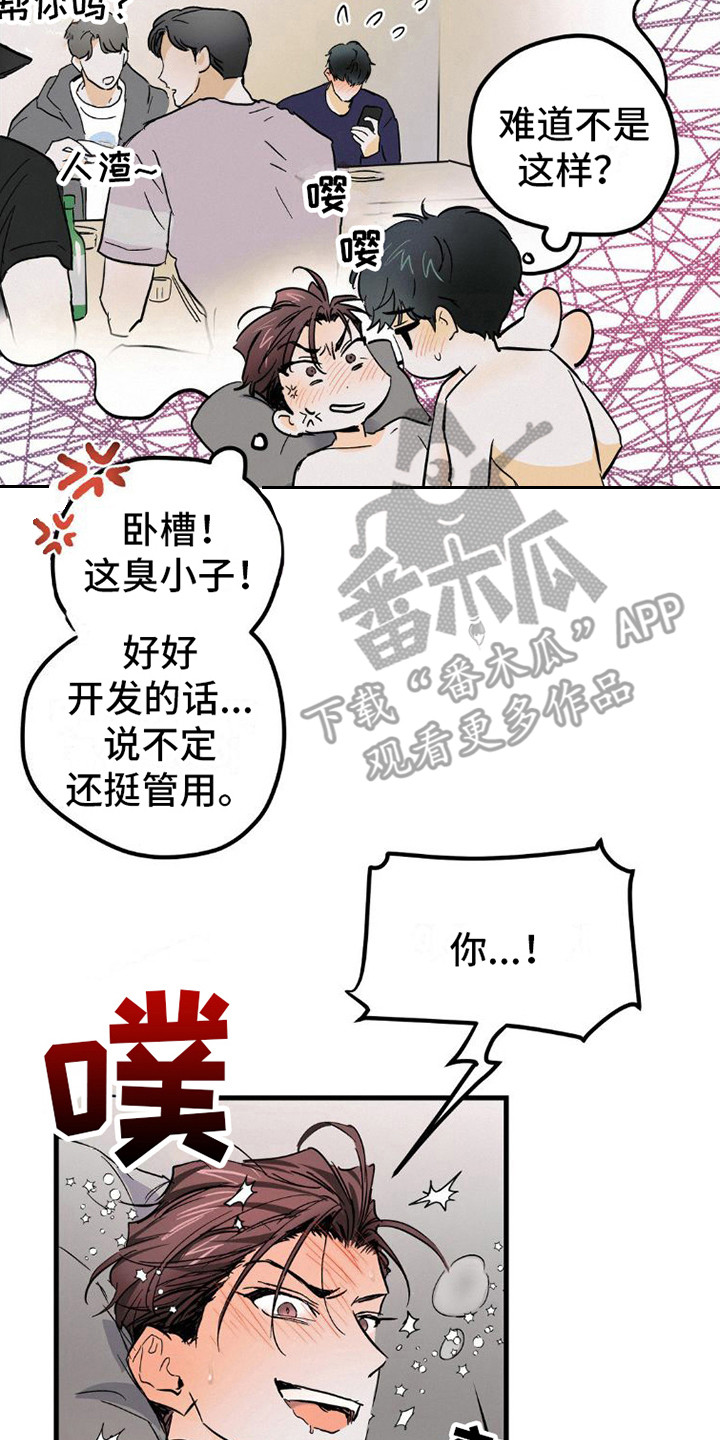 疯狂迷恋漫画,第11章：手表2图