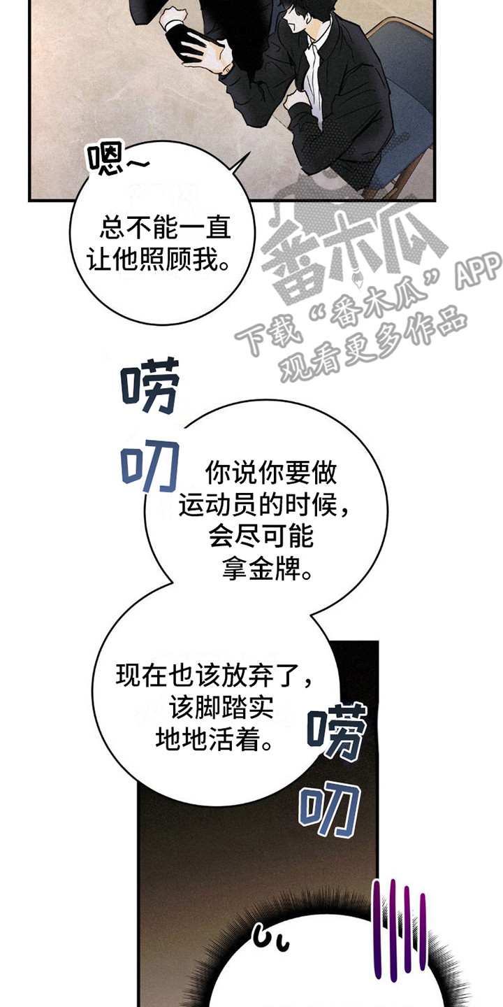 疯狂迷恋漫画,第4章：逃开2图