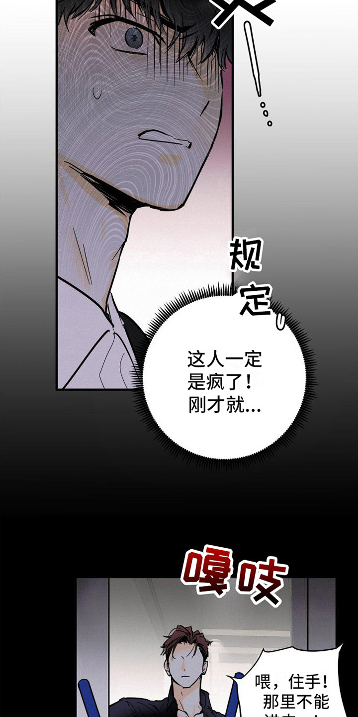 疯狂迷恋漫画,第6章：解围1图
