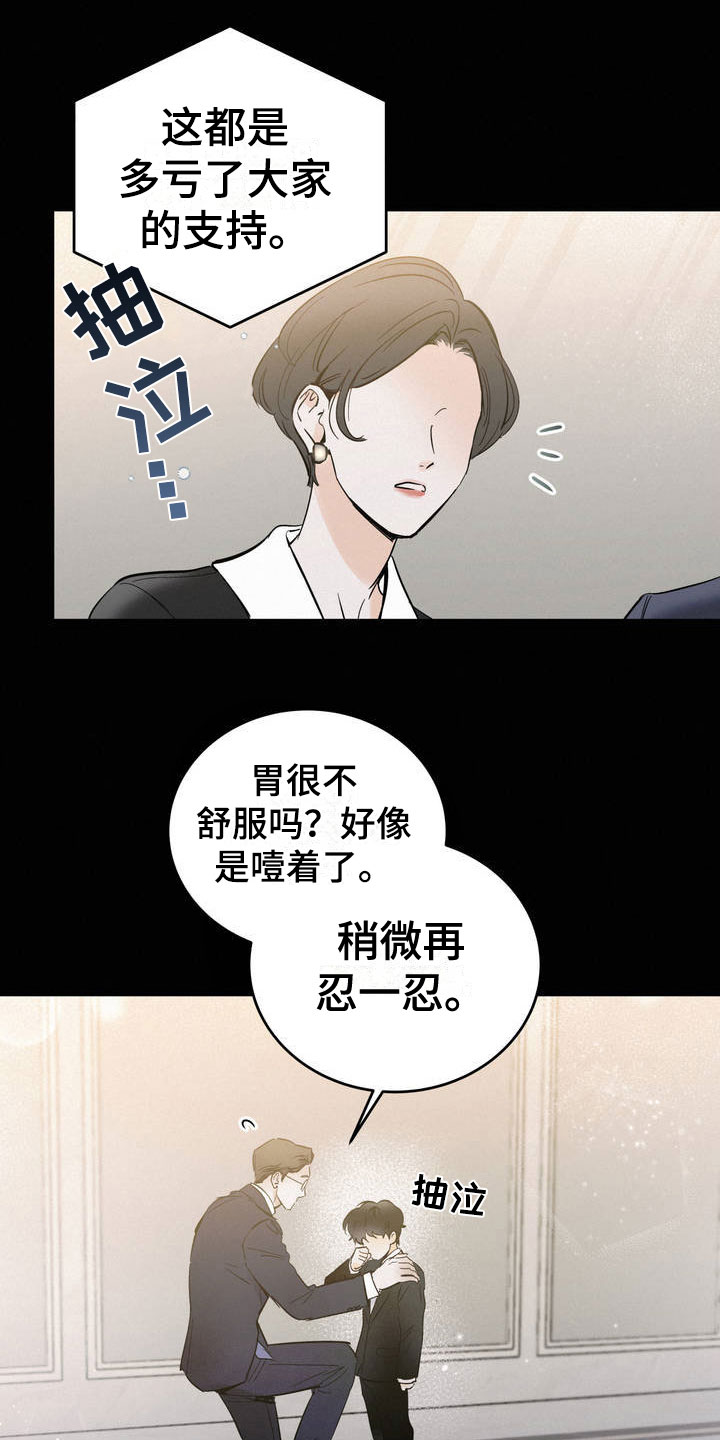 疯狂迷恋漫画,第1章：吐了1图