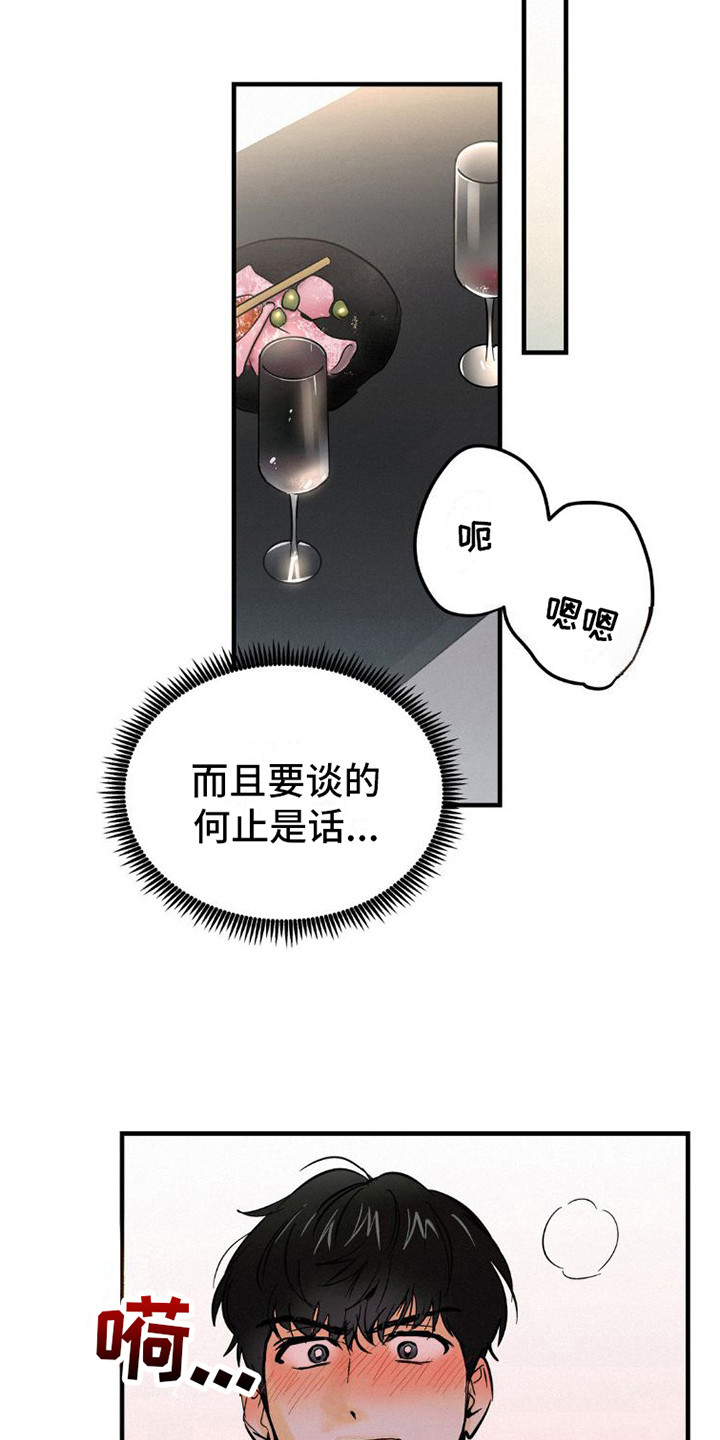 疯狂迷恋漫画,第7章：有话说2图