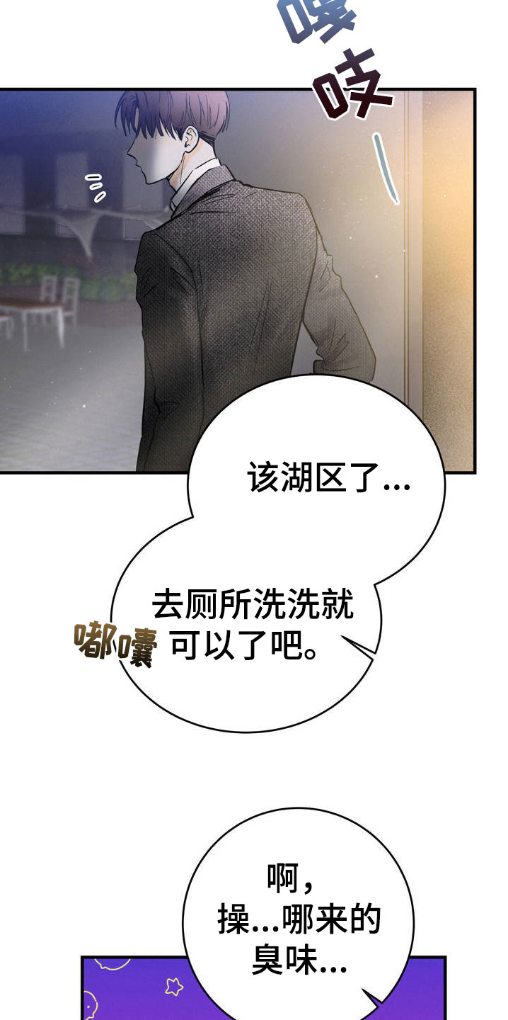 疯狂迷恋漫画,第1章：吐了2图