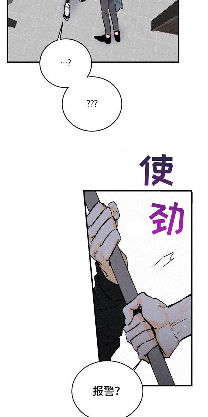 疯狂迷恋漫画,第6章：解围1图
