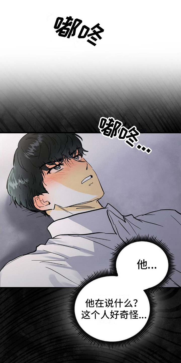 疯狂迷恋漫画,第10章：力气很大2图