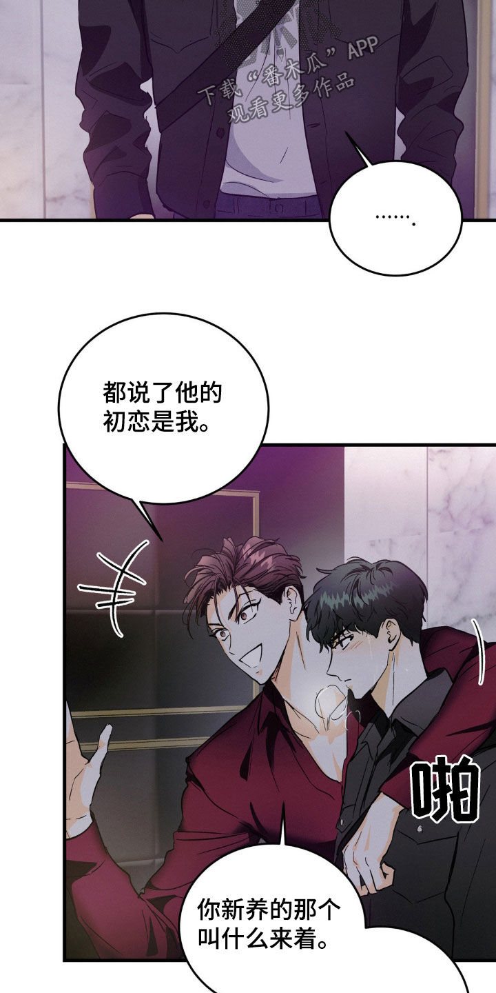 疯狂迷恋漫画,第16章：公用厕所2图