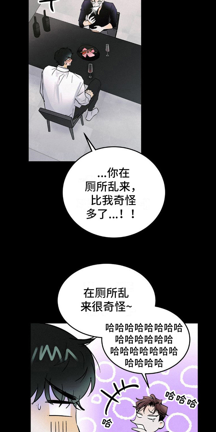 疯狂迷恋漫画,第9章：很相像1图