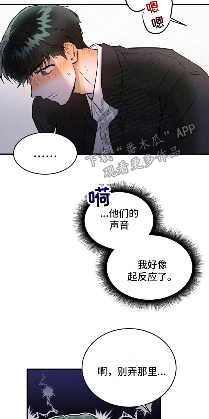 疯狂迷恋漫画,第4章：逃开2图
