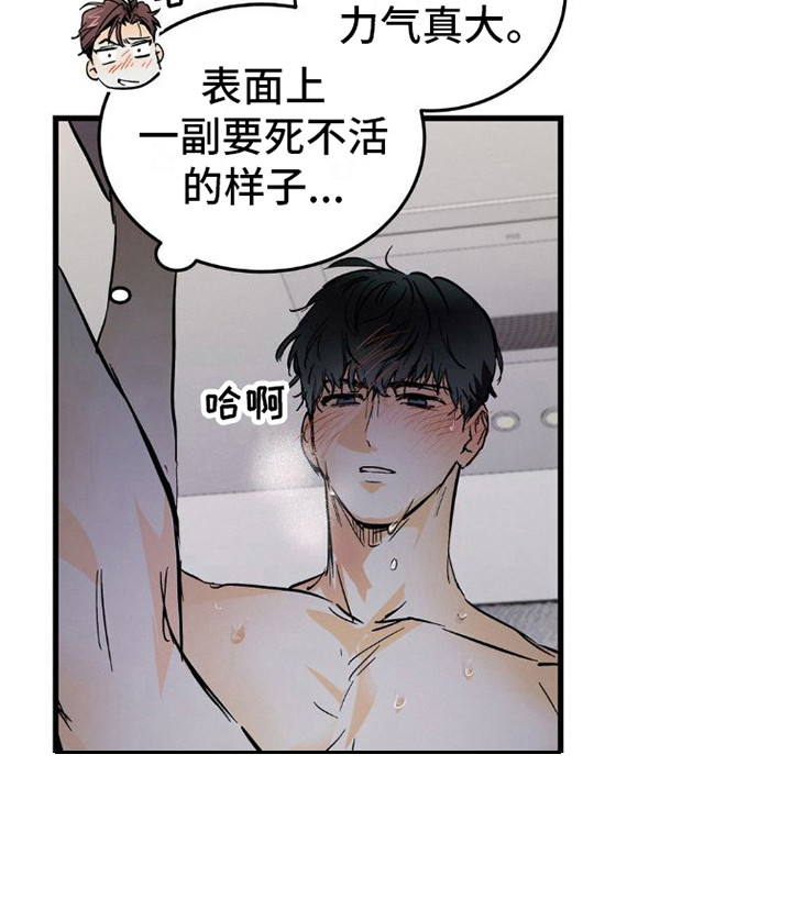疯狂迷恋漫画,第10章：力气很大1图