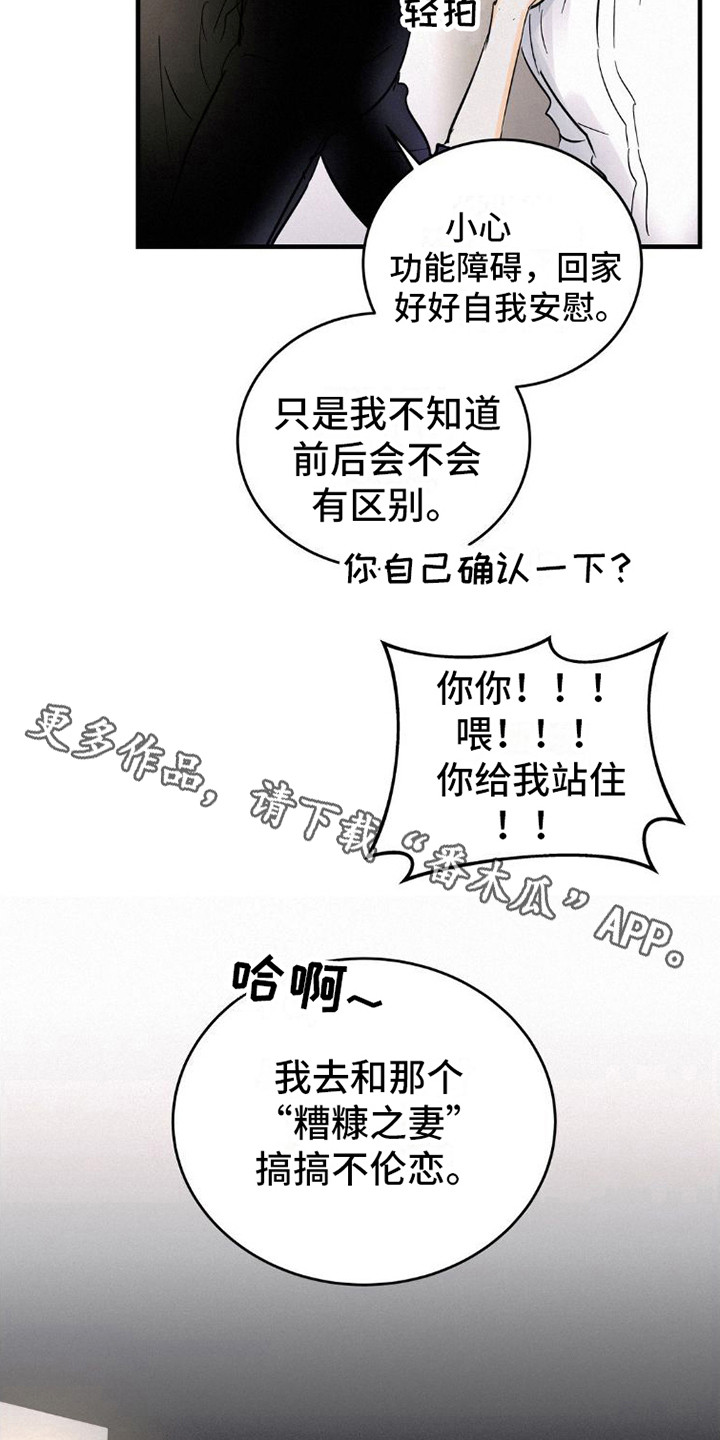 疯狂迷恋漫画,第7章：有话说1图