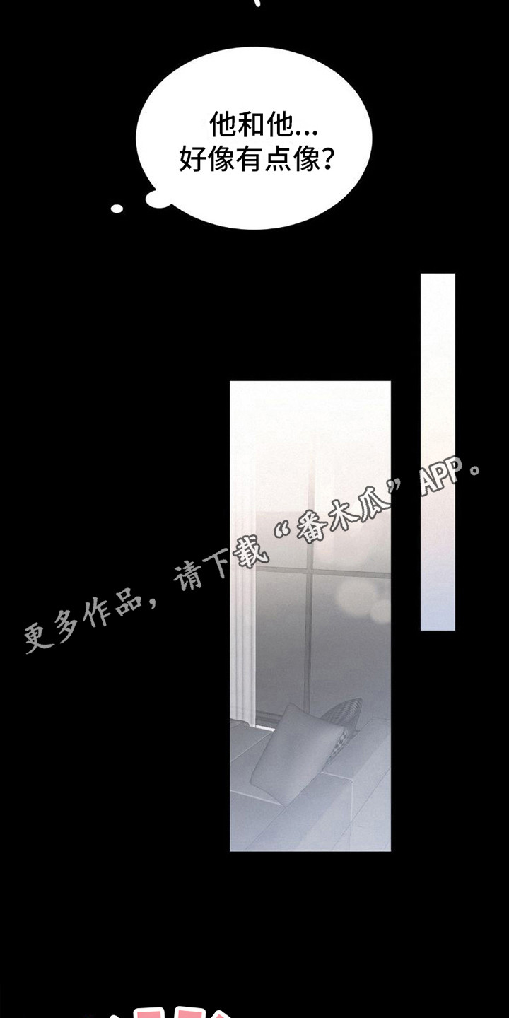 疯狂迷恋漫画,第9章：很相像1图
