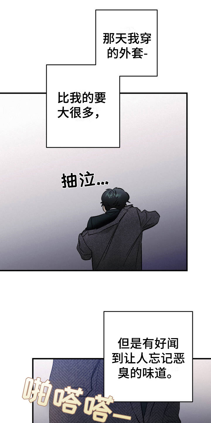 疯狂迷恋漫画,第2章：堂堂正正1图